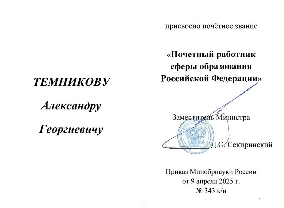 news_2025-06-27_temnikov.jpg