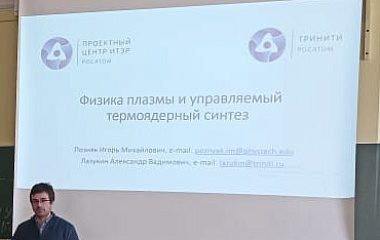 Встреча студентов с представителями АО «ГНЦ РФ ТРИНИТИ»