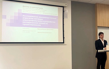 Поздравляем Фролова Михаила Васильевича с успешной защитой кандидатской диссертации!